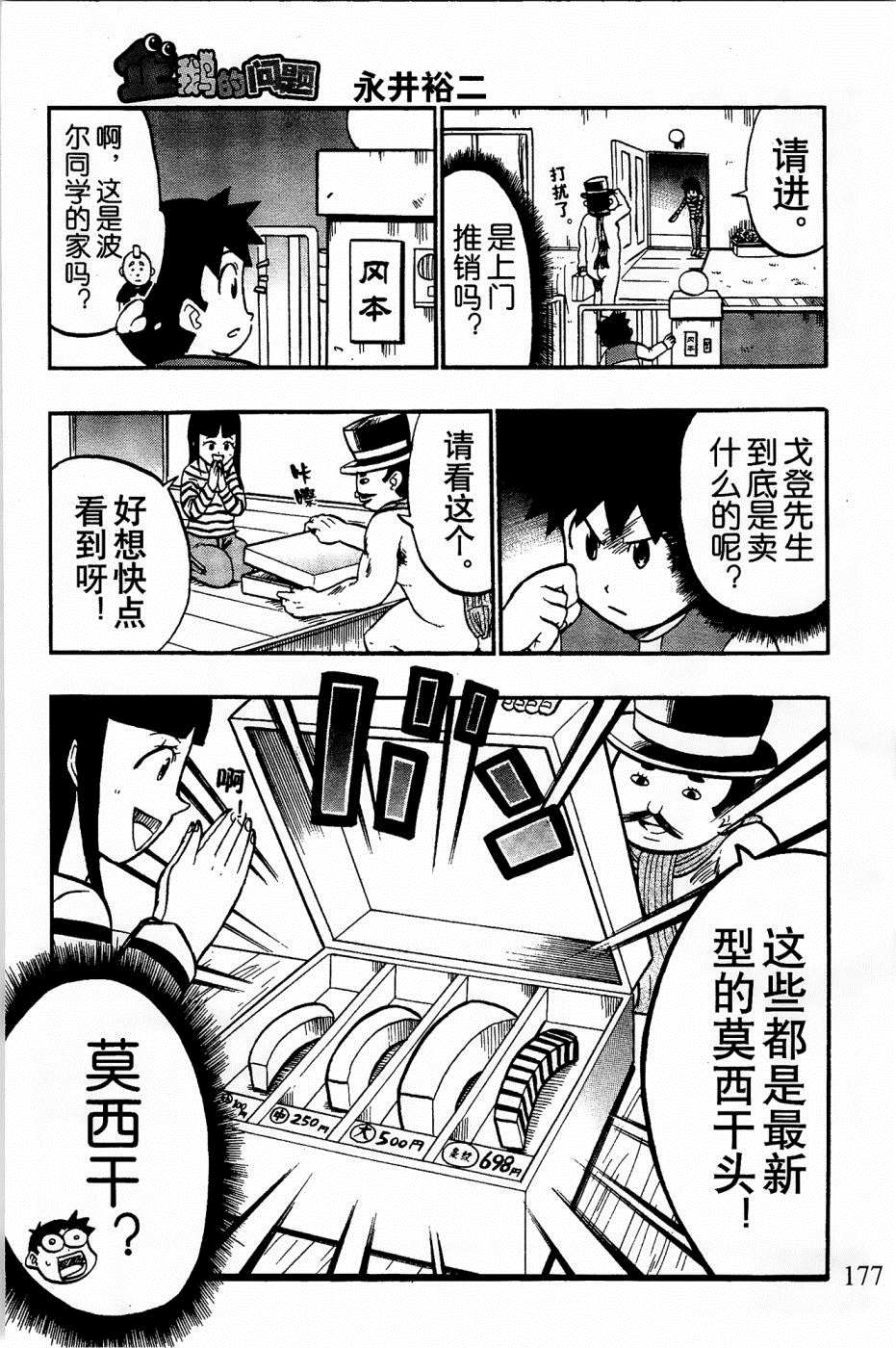 《企鹅的问题》漫画最新章节第21话免费下拉式在线观看章节第【7】张图片