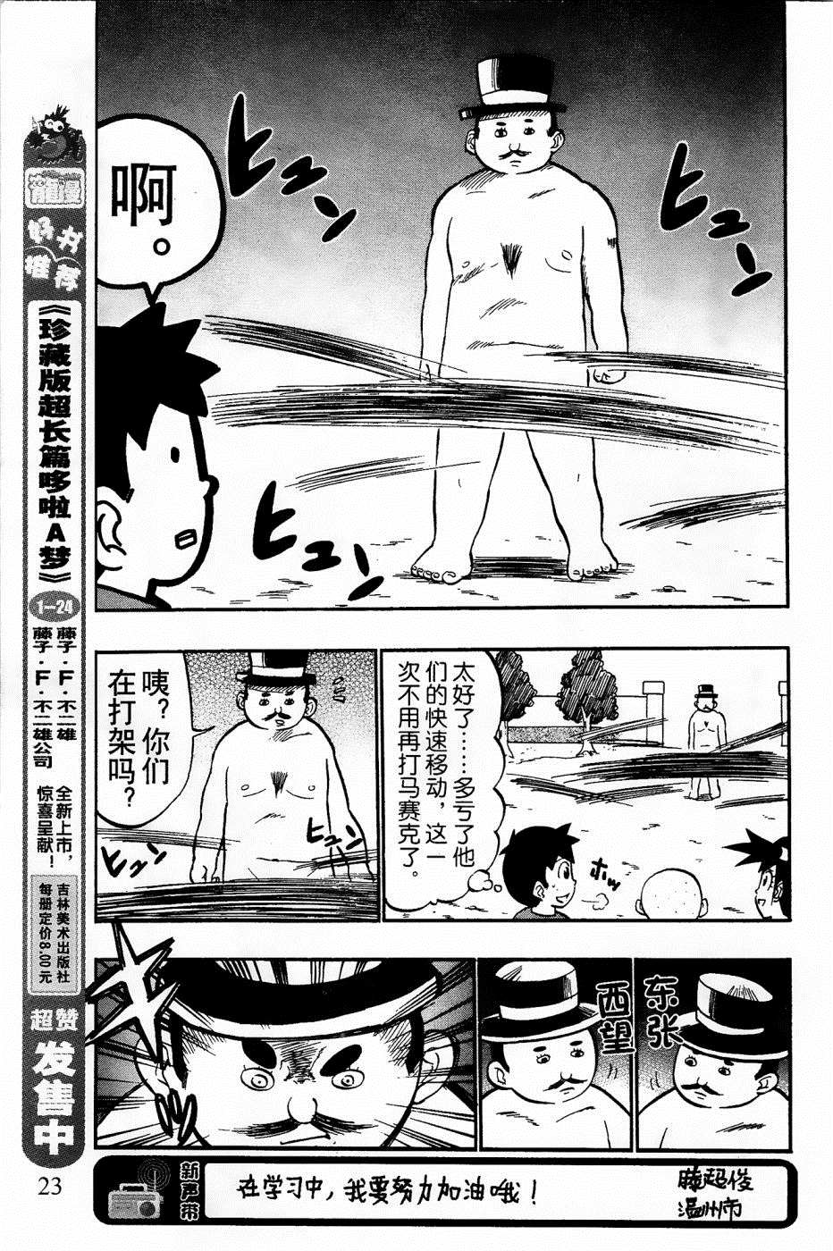 《企鹅的问题》漫画最新章节第16话免费下拉式在线观看章节第【22】张图片