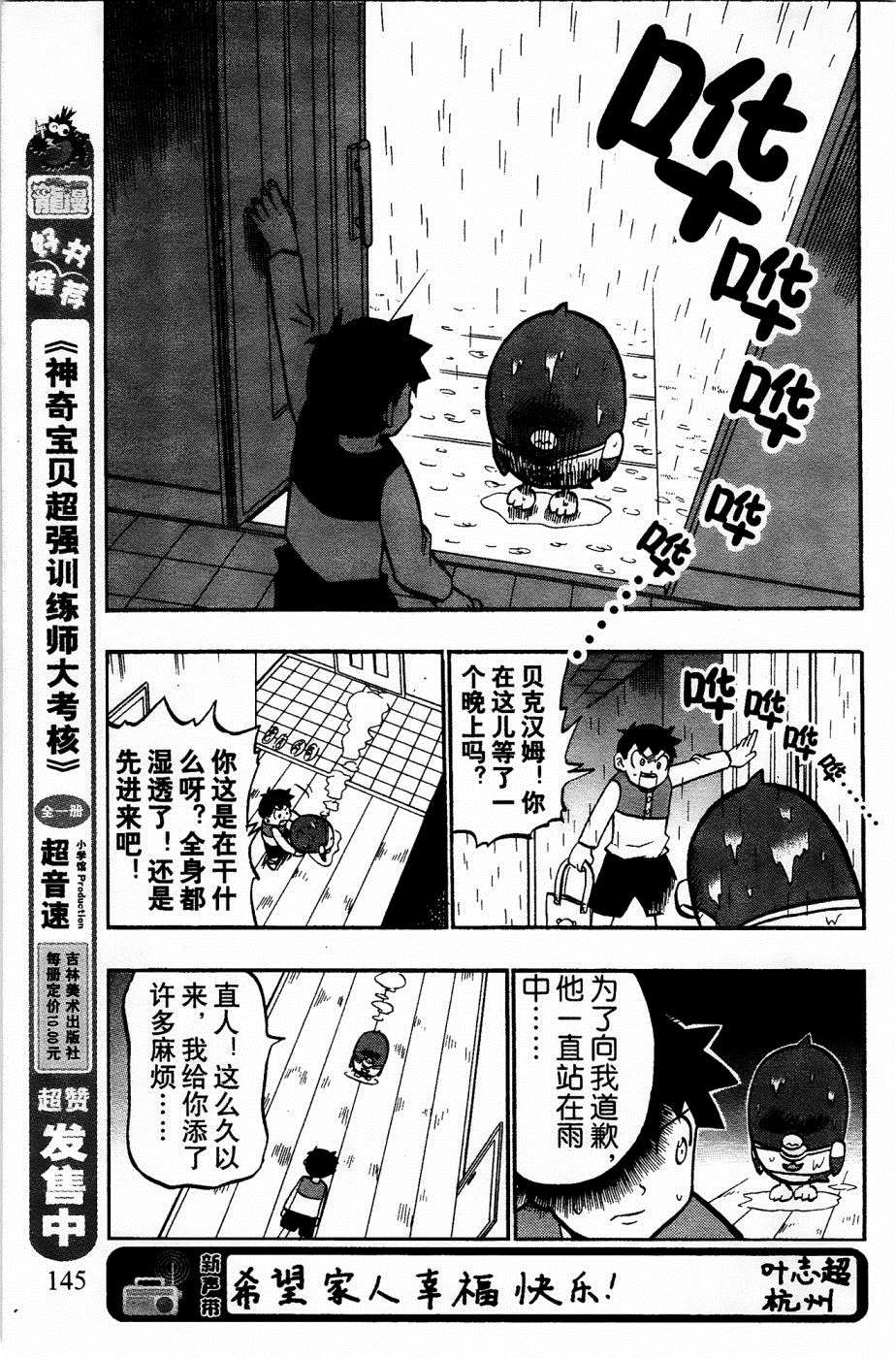 《企鹅的问题》漫画最新章节第17话免费下拉式在线观看章节第【31】张图片