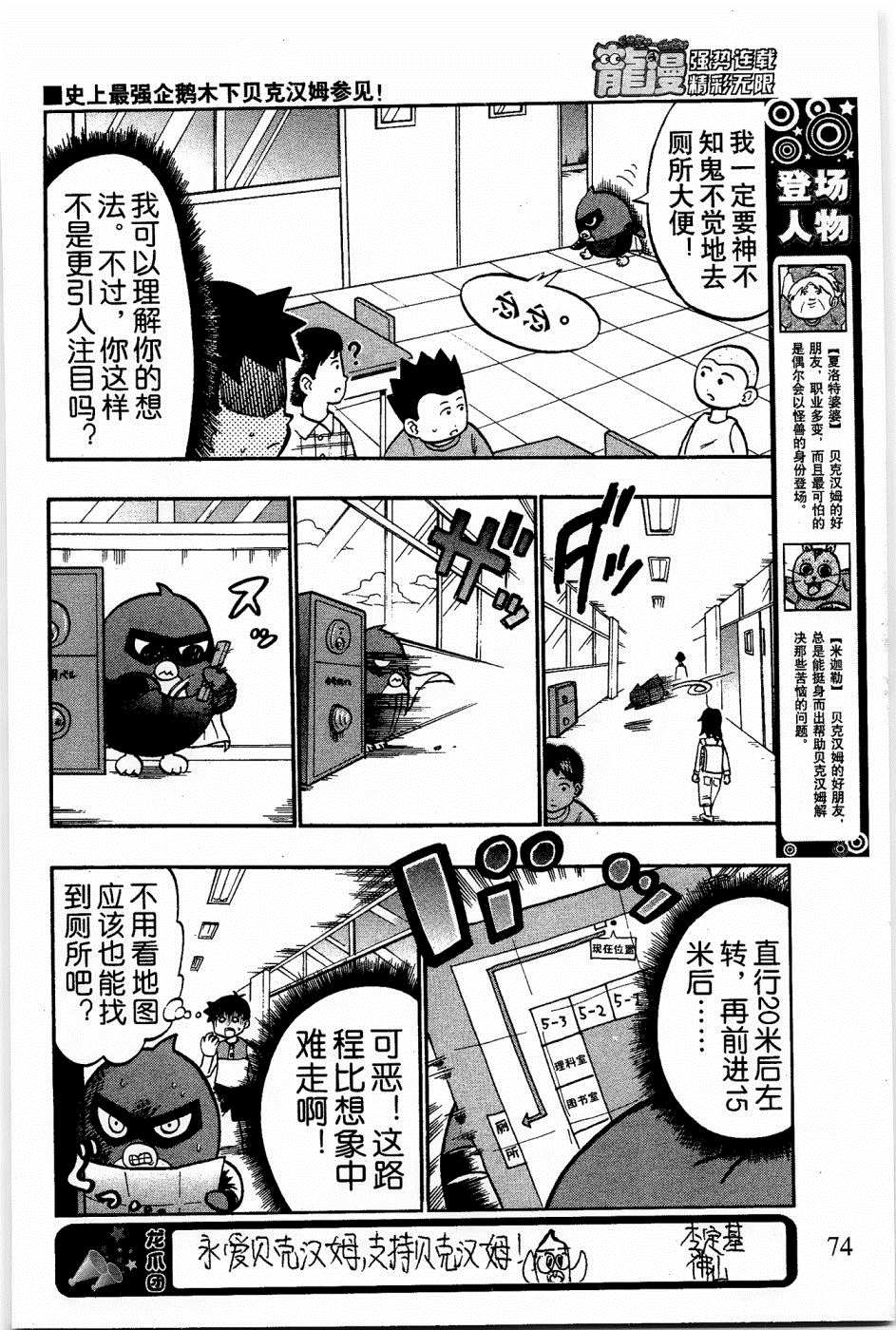 《企鹅的问题》漫画最新章节第15话免费下拉式在线观看章节第【3】张图片