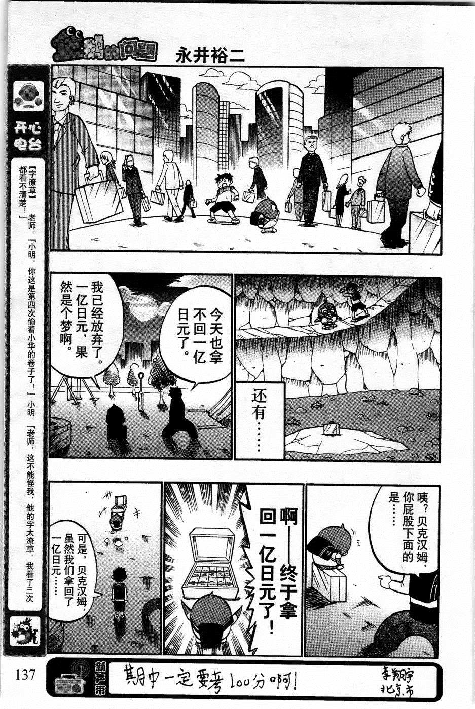 《企鹅的问题》漫画最新章节第10话免费下拉式在线观看章节第【17】张图片