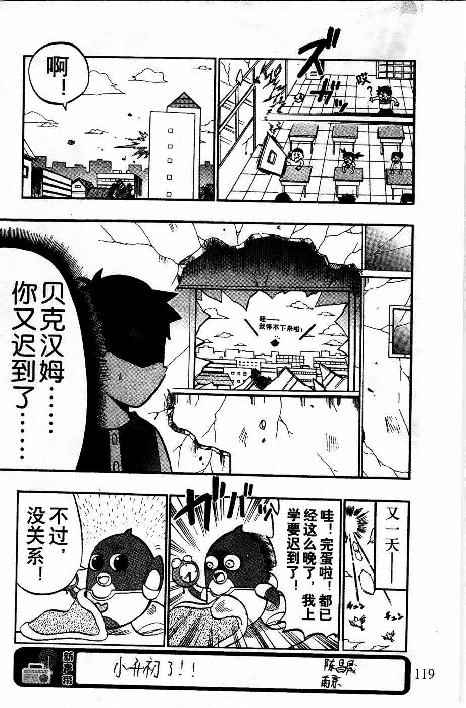 《企鹅的问题》漫画最新章节第19话免费下拉式在线观看章节第【6】张图片