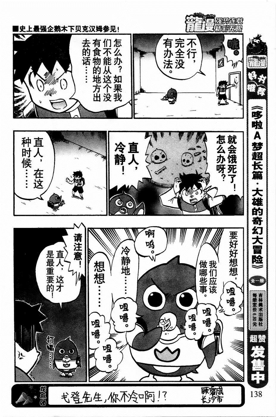 《企鹅的问题》漫画最新章节第18话免费下拉式在线观看章节第【8】张图片