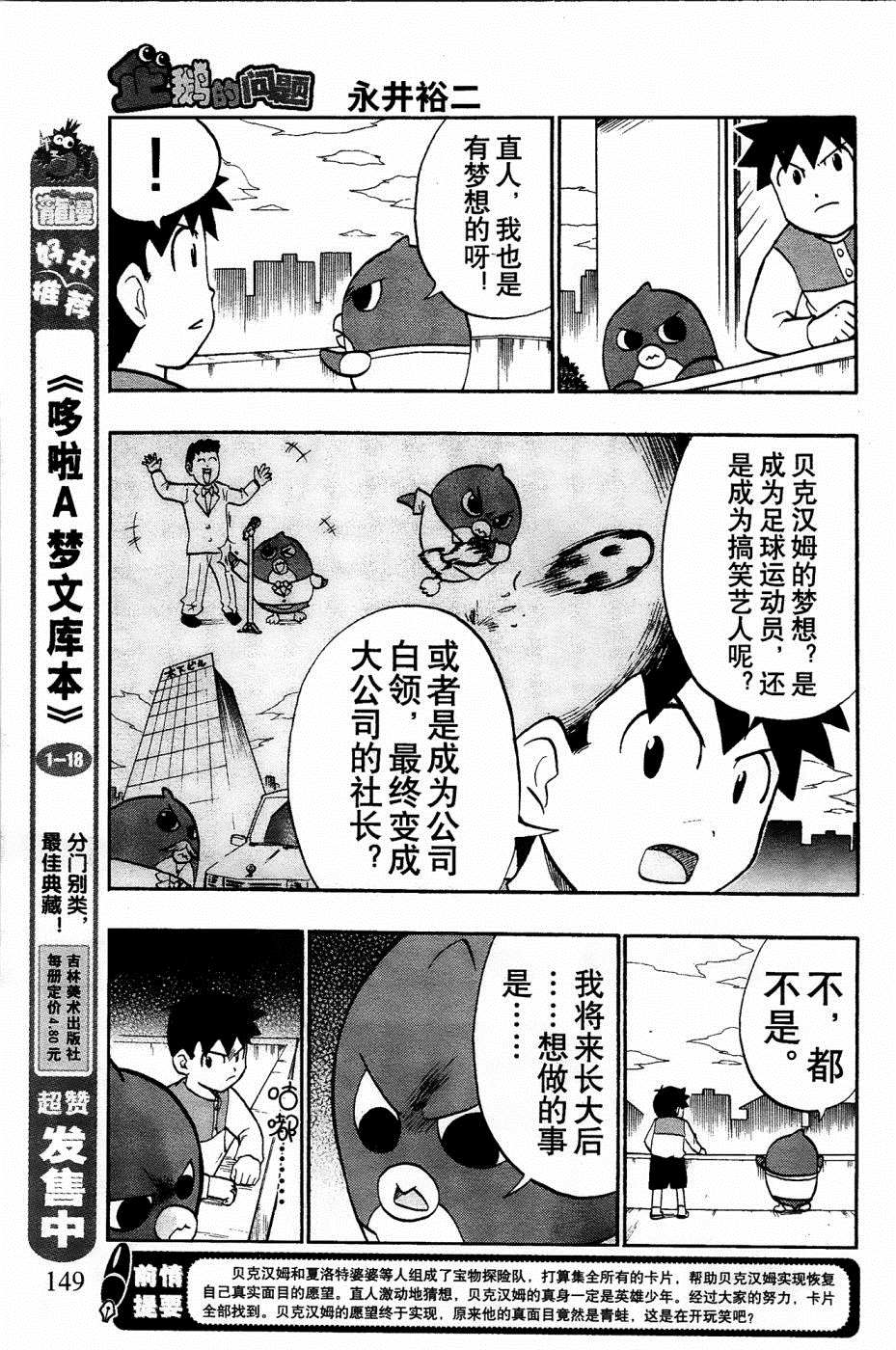 《企鹅的问题》漫画最新章节第31话免费下拉式在线观看章节第【3】张图片