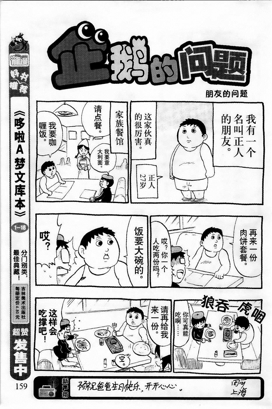 《企鹅的问题》漫画最新章节第30话免费下拉式在线观看章节第【19】张图片