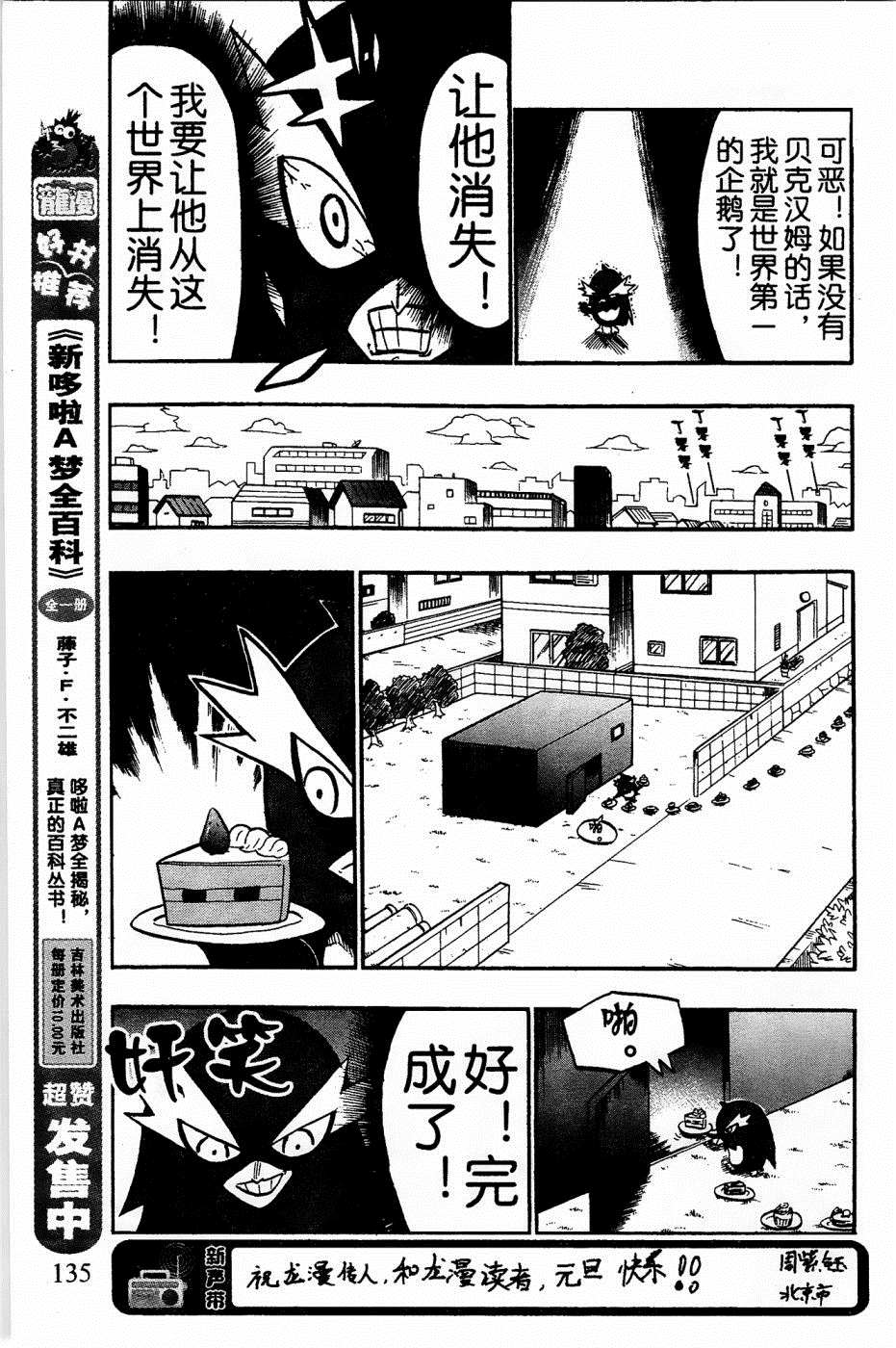 《企鹅的问题》漫画最新章节第18话免费下拉式在线观看章节第【5】张图片