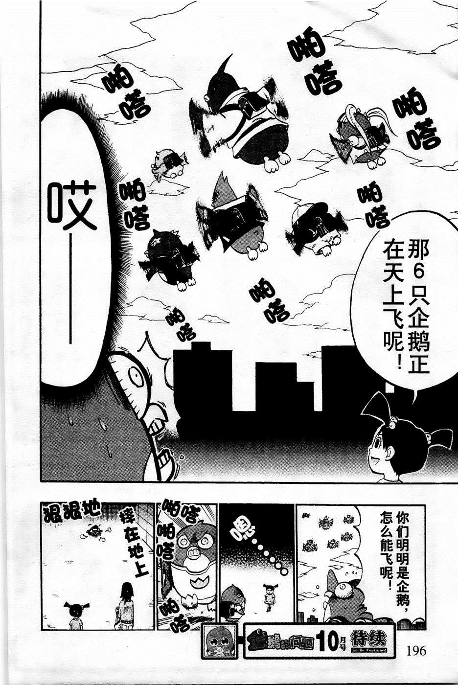 《企鹅的问题》漫画最新章节第26话免费下拉式在线观看章节第【23】张图片