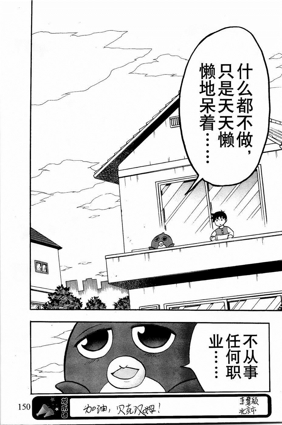 《企鹅的问题》漫画最新章节第31话免费下拉式在线观看章节第【4】张图片