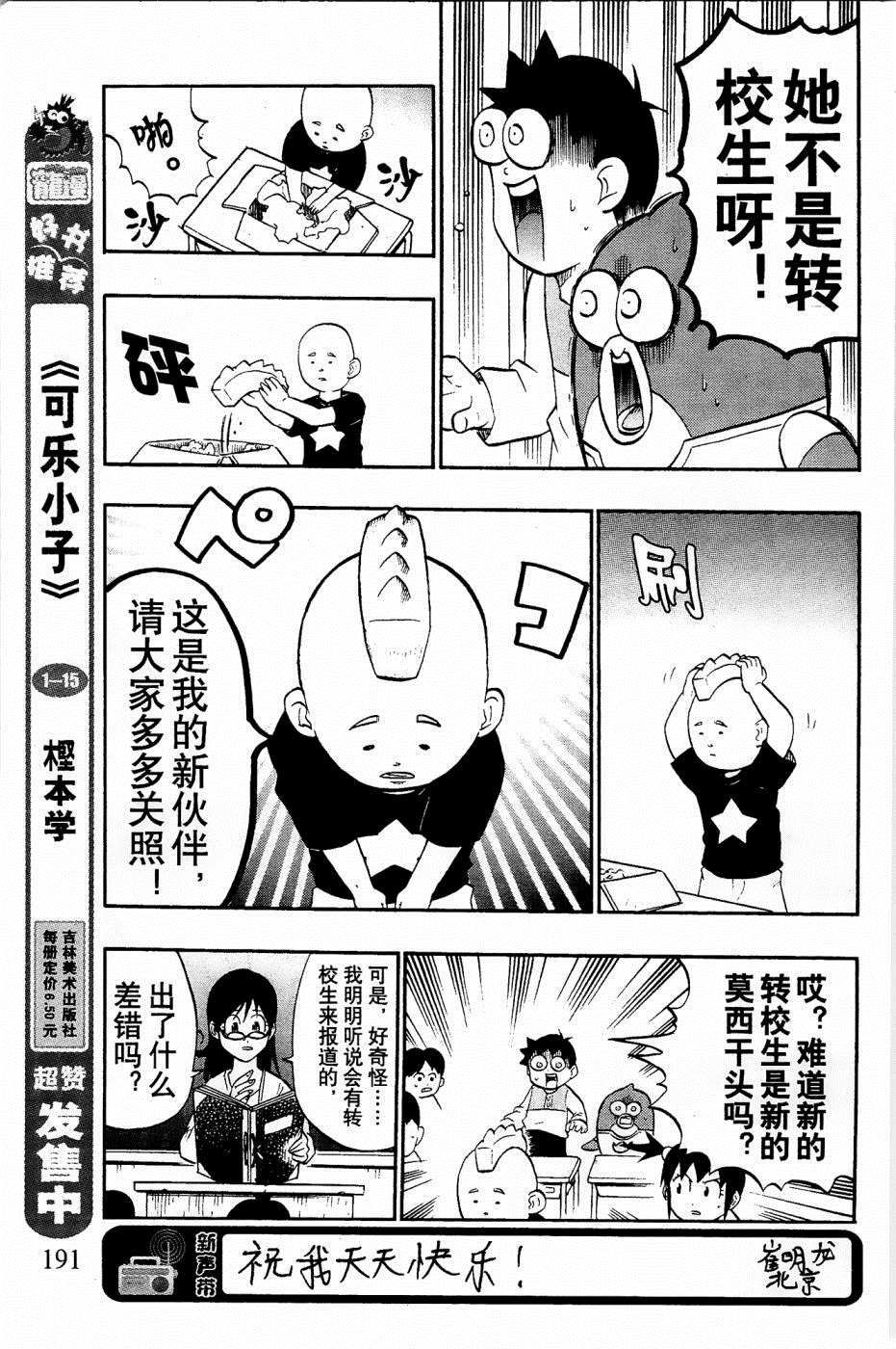 《企鹅的问题》漫画最新章节第33话免费下拉式在线观看章节第【18】张图片