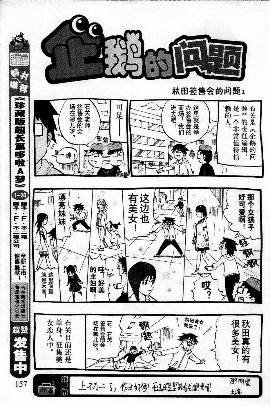 《企鹅的问题》漫画最新章节第30话免费下拉式在线观看章节第【17】张图片