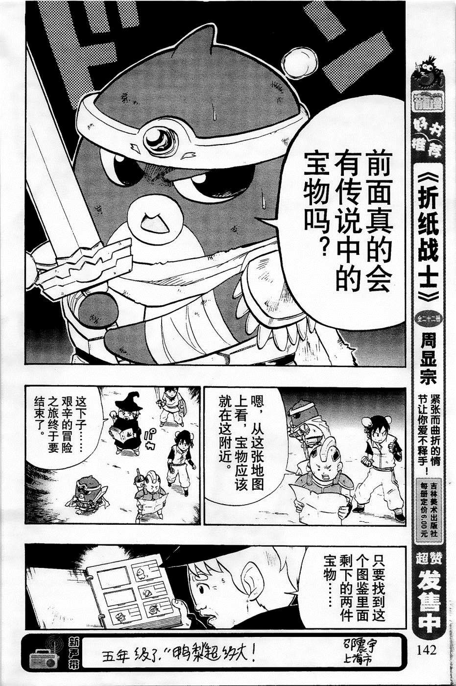 《企鹅的问题》漫画最新章节第30话免费下拉式在线观看章节第【2】张图片