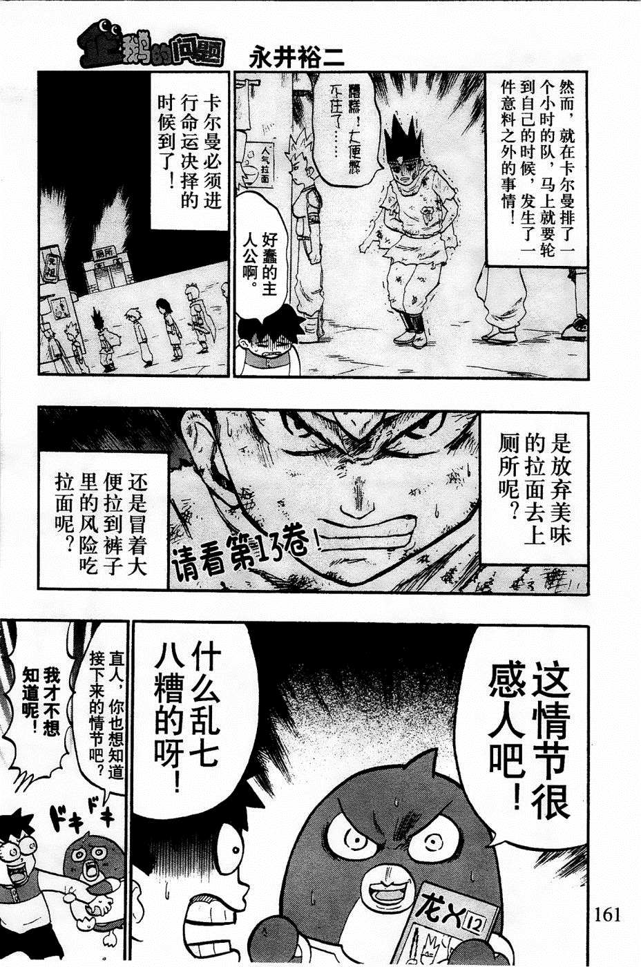 《企鹅的问题》漫画最新章节第24话免费下拉式在线观看章节第【6】张图片