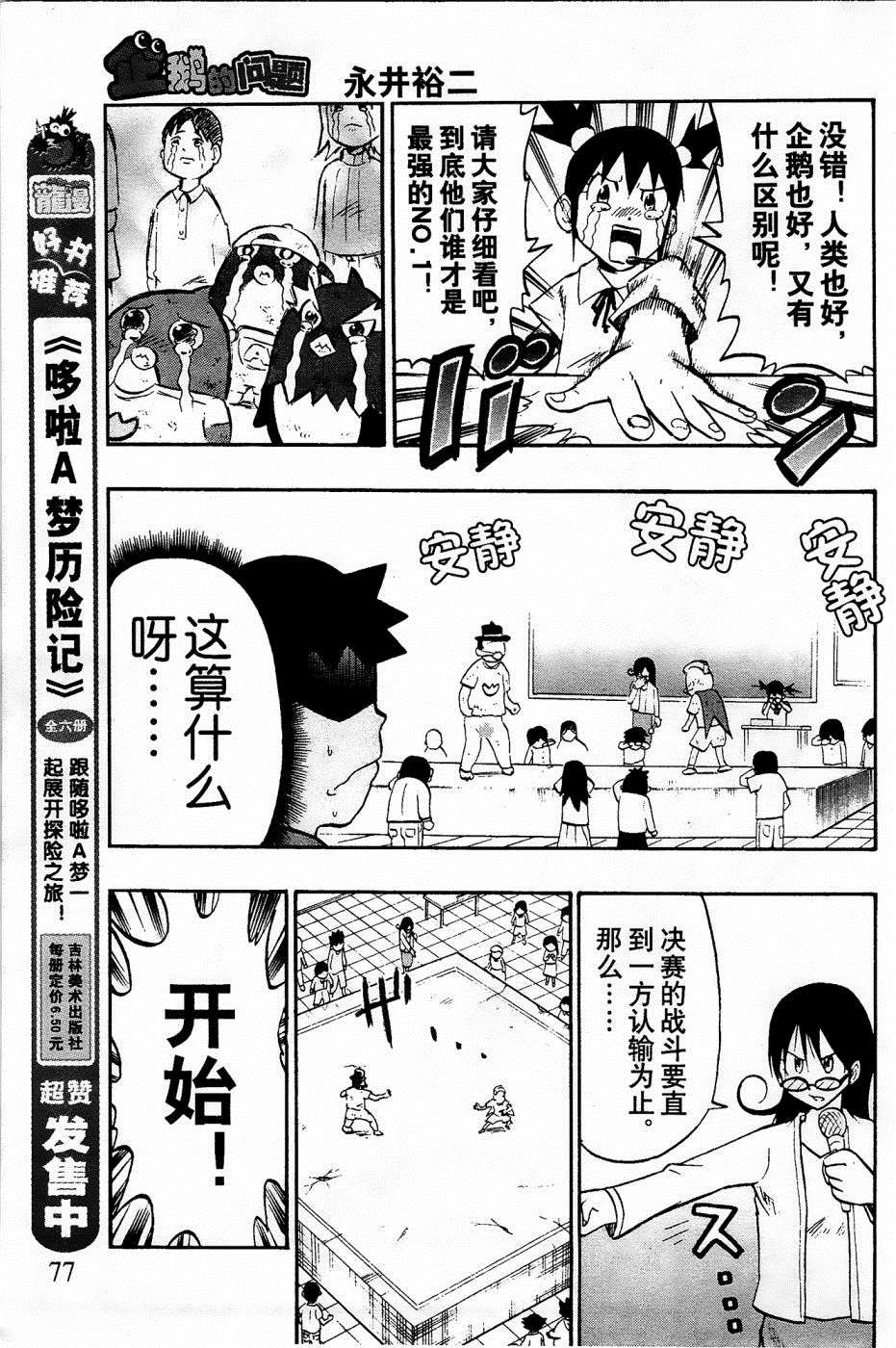 《企鹅的问题》漫画最新章节第25话免费下拉式在线观看章节第【23】张图片