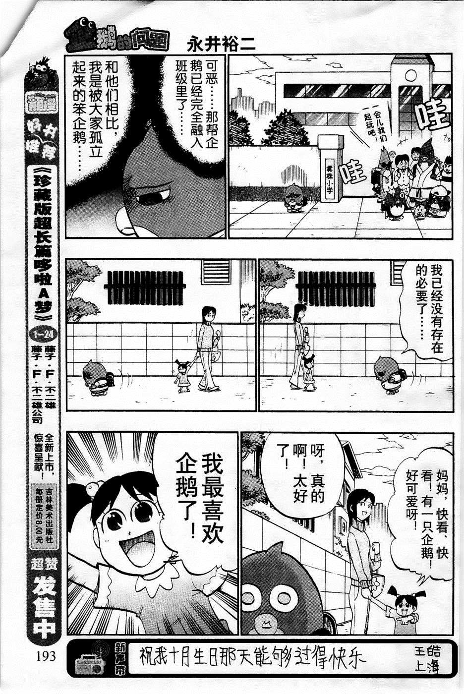 《企鹅的问题》漫画最新章节第26话免费下拉式在线观看章节第【20】张图片