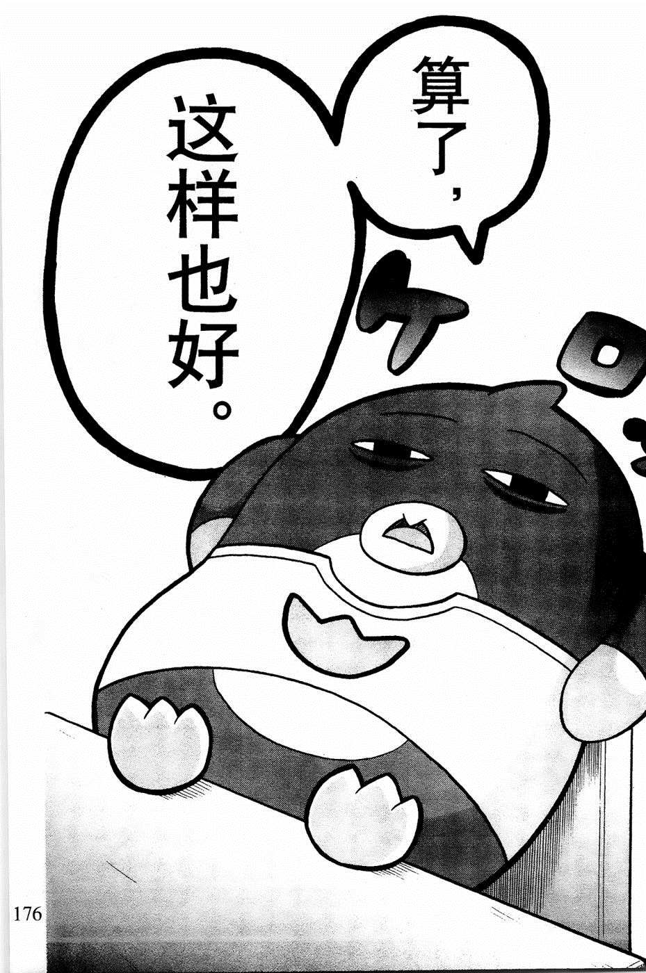 《企鹅的问题》漫画最新章节第33话免费下拉式在线观看章节第【3】张图片
