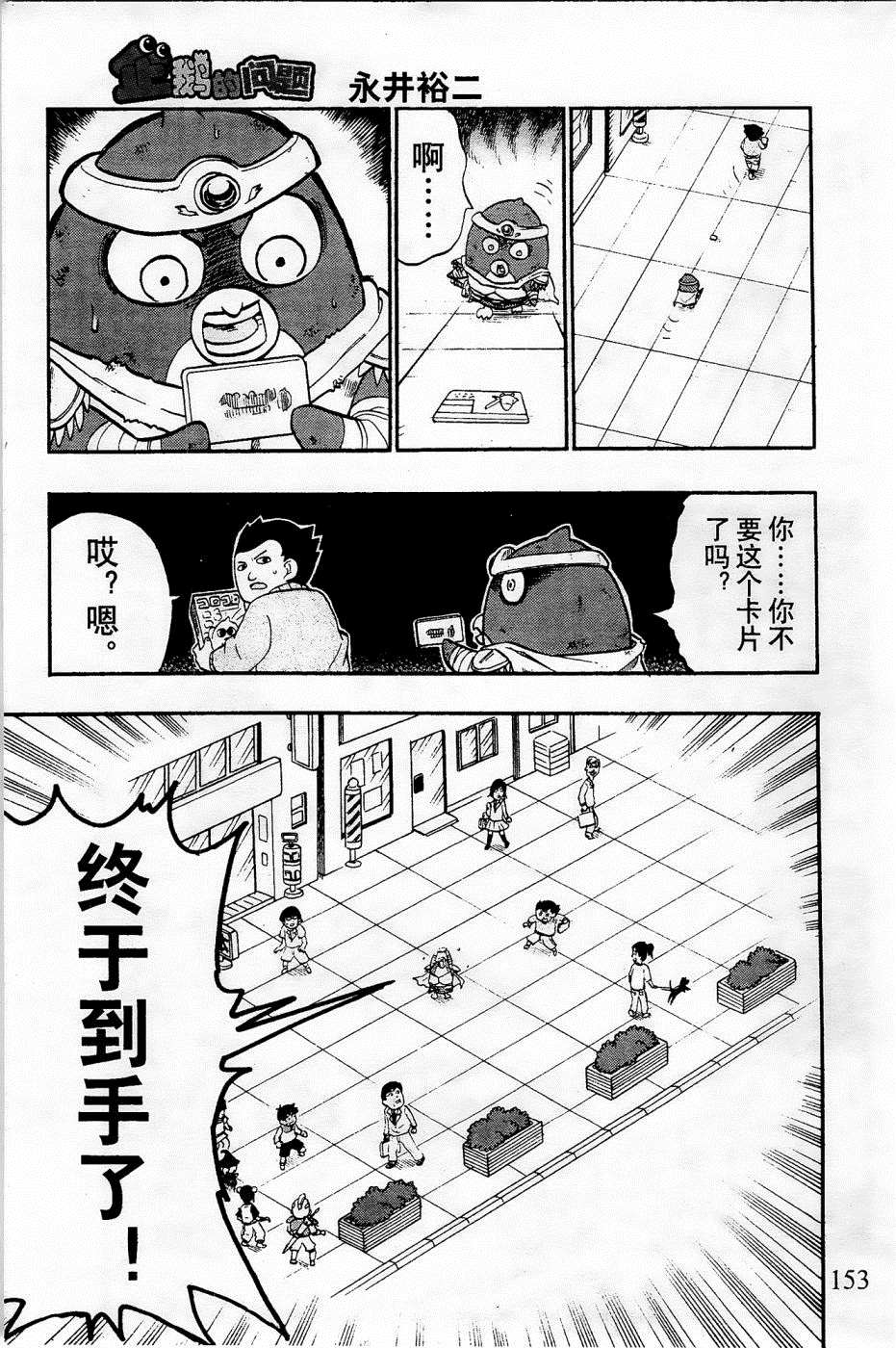 《企鹅的问题》漫画最新章节第30话免费下拉式在线观看章节第【13】张图片