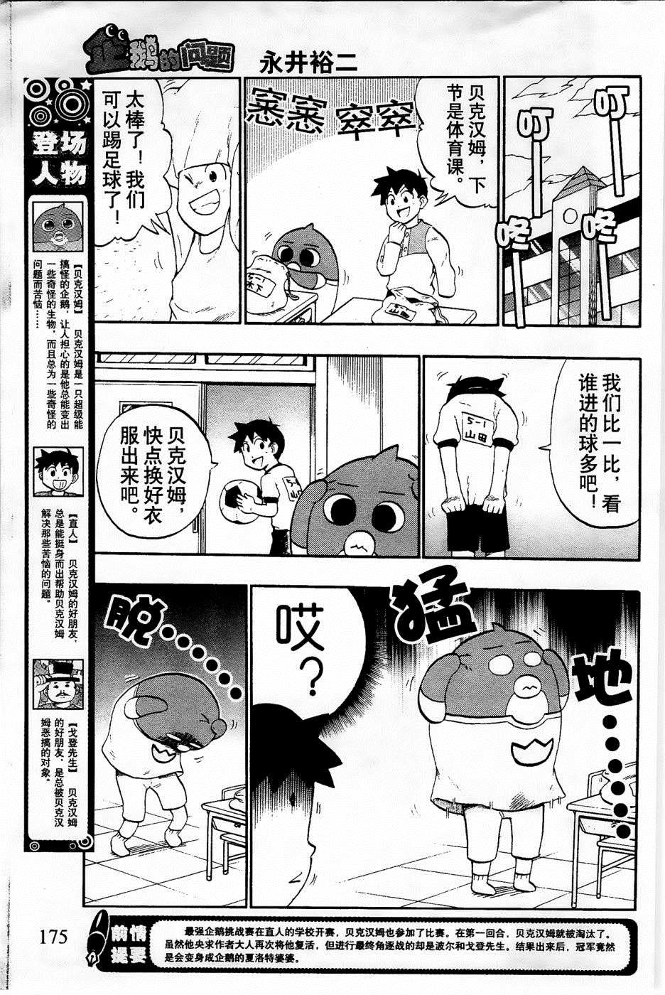 《企鹅的问题》漫画最新章节第26话免费下拉式在线观看章节第【2】张图片