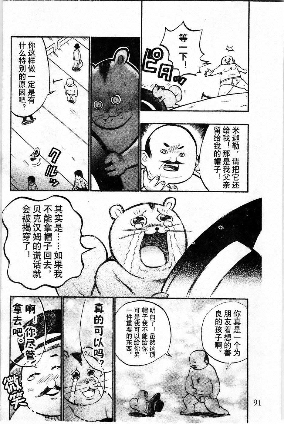 《企鹅的问题》漫画最新章节第9话免费下拉式在线观看章节第【11】张图片