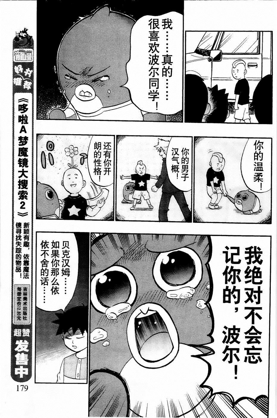 《企鹅的问题》漫画最新章节第33话免费下拉式在线观看章节第【6】张图片