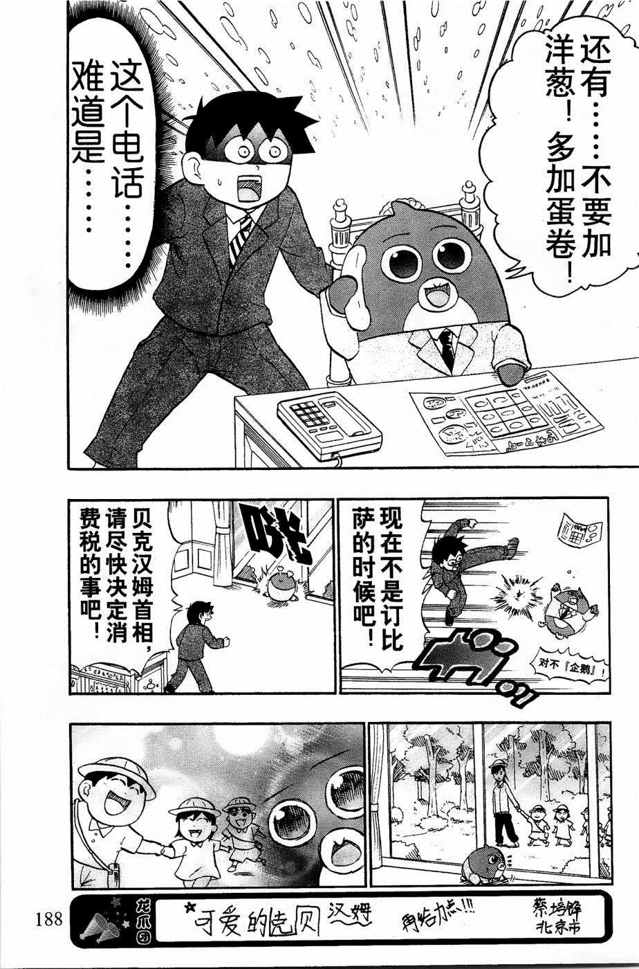 《企鹅的问题》漫画最新章节第32话免费下拉式在线观看章节第【8】张图片