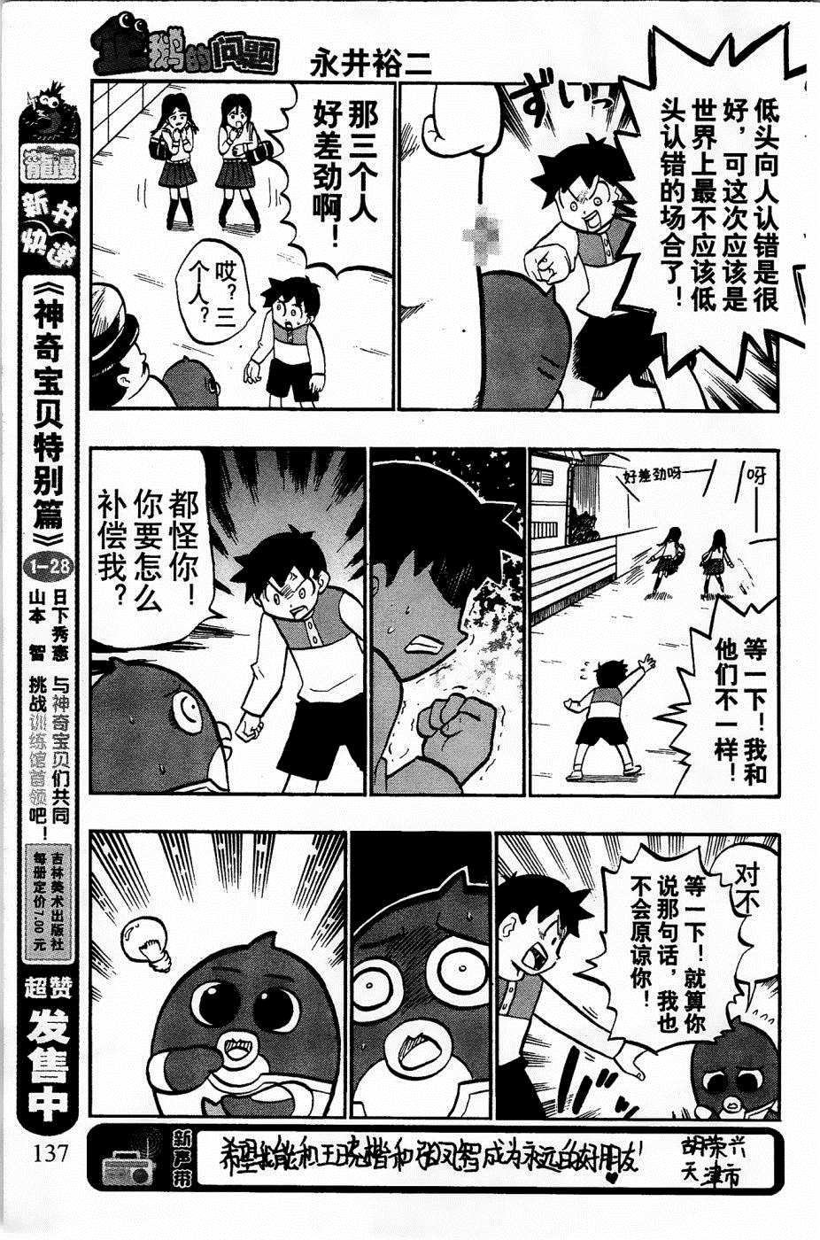 《企鹅的问题》漫画最新章节第17话免费下拉式在线观看章节第【23】张图片