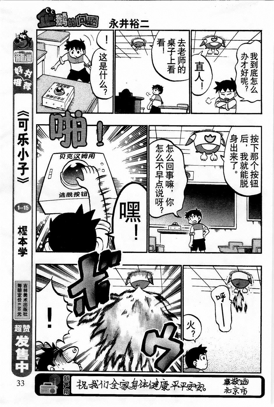 《企鹅的问题》漫画最新章节第8话免费下拉式在线观看章节第【15】张图片