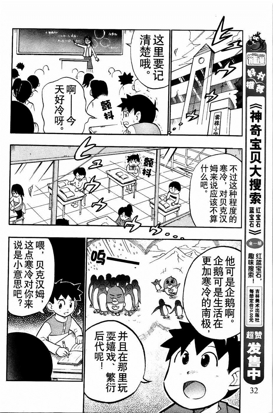 《企鹅的问题》漫画最新章节第6话免费下拉式在线观看章节第【2】张图片