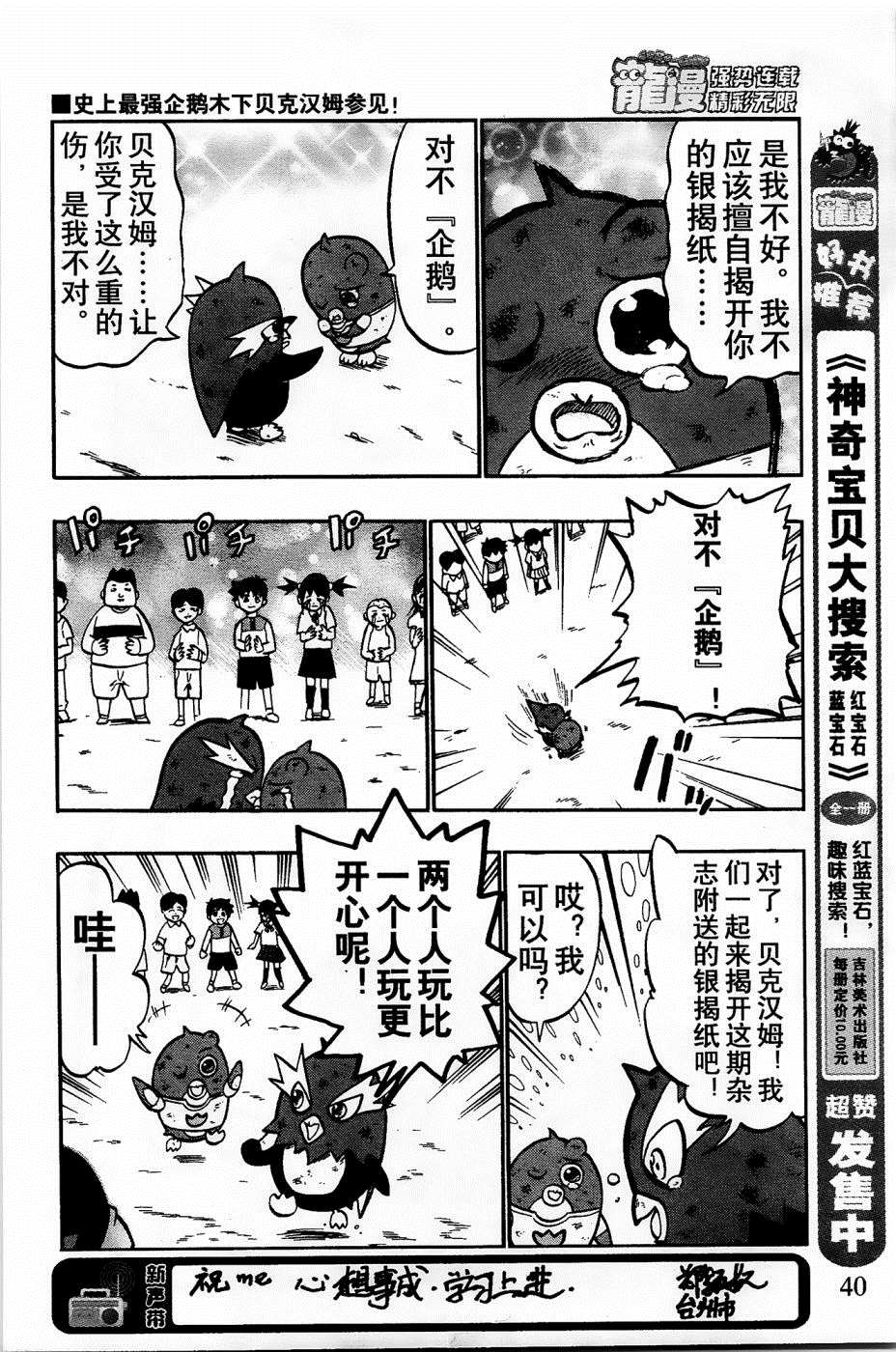 《企鹅的问题》漫画最新章节第16话免费下拉式在线观看章节第【39】张图片