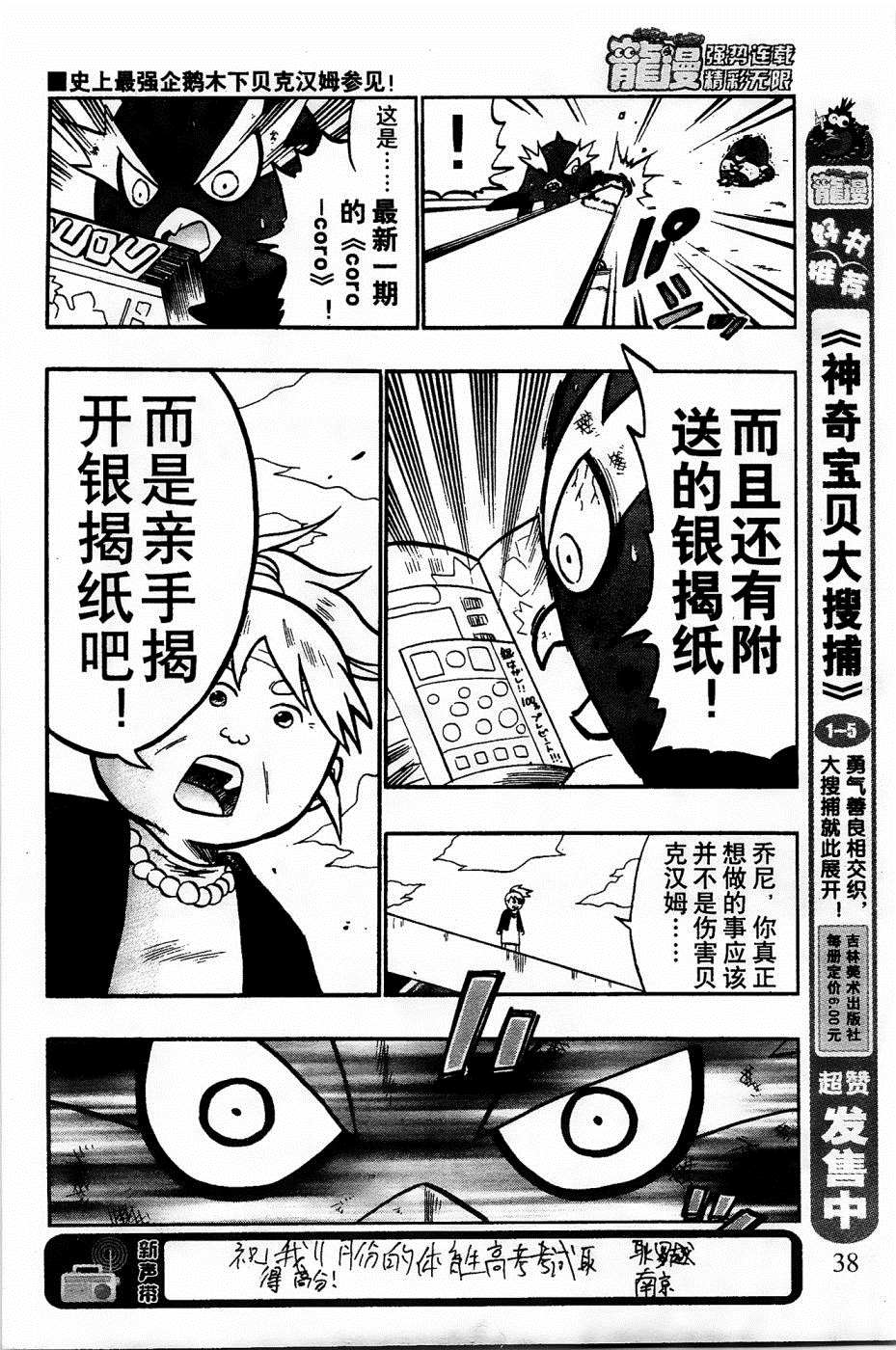 《企鹅的问题》漫画最新章节第16话免费下拉式在线观看章节第【37】张图片