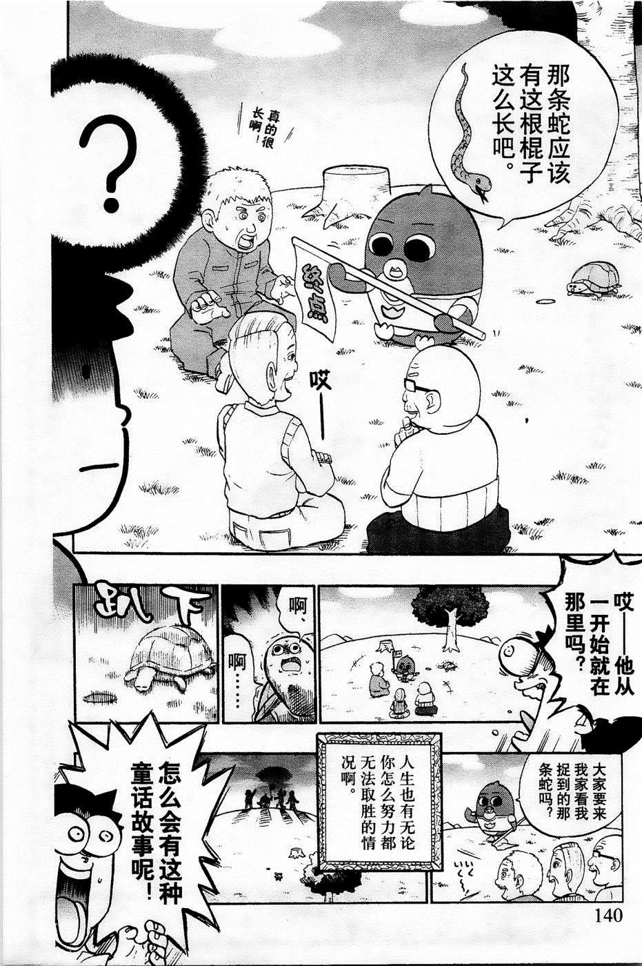 《企鹅的问题》漫画最新章节第29话免费下拉式在线观看章节第【8】张图片