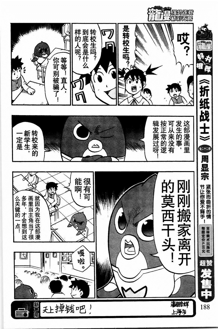 《企鹅的问题》漫画最新章节第33话免费下拉式在线观看章节第【15】张图片