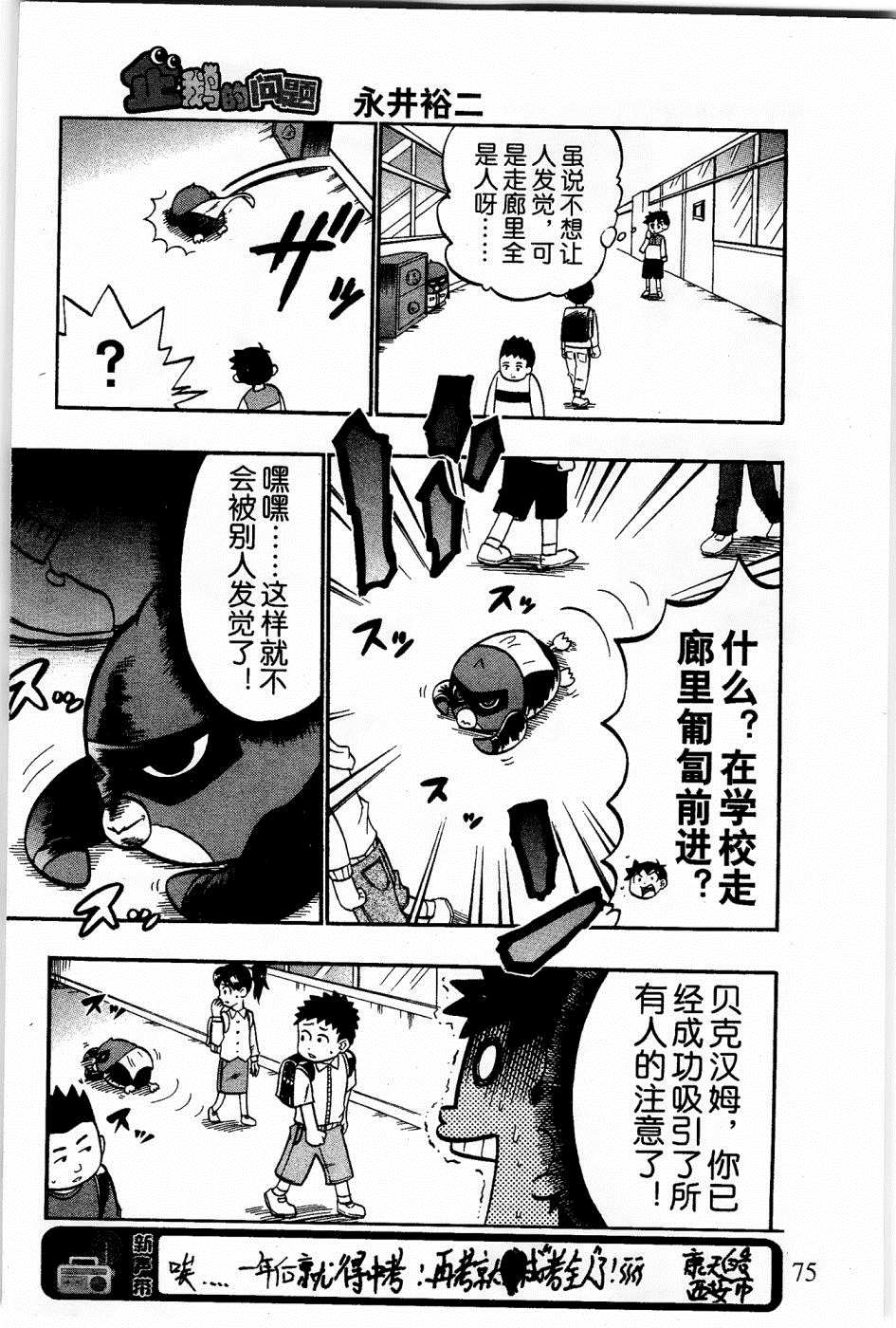 《企鹅的问题》漫画最新章节第15话免费下拉式在线观看章节第【4】张图片