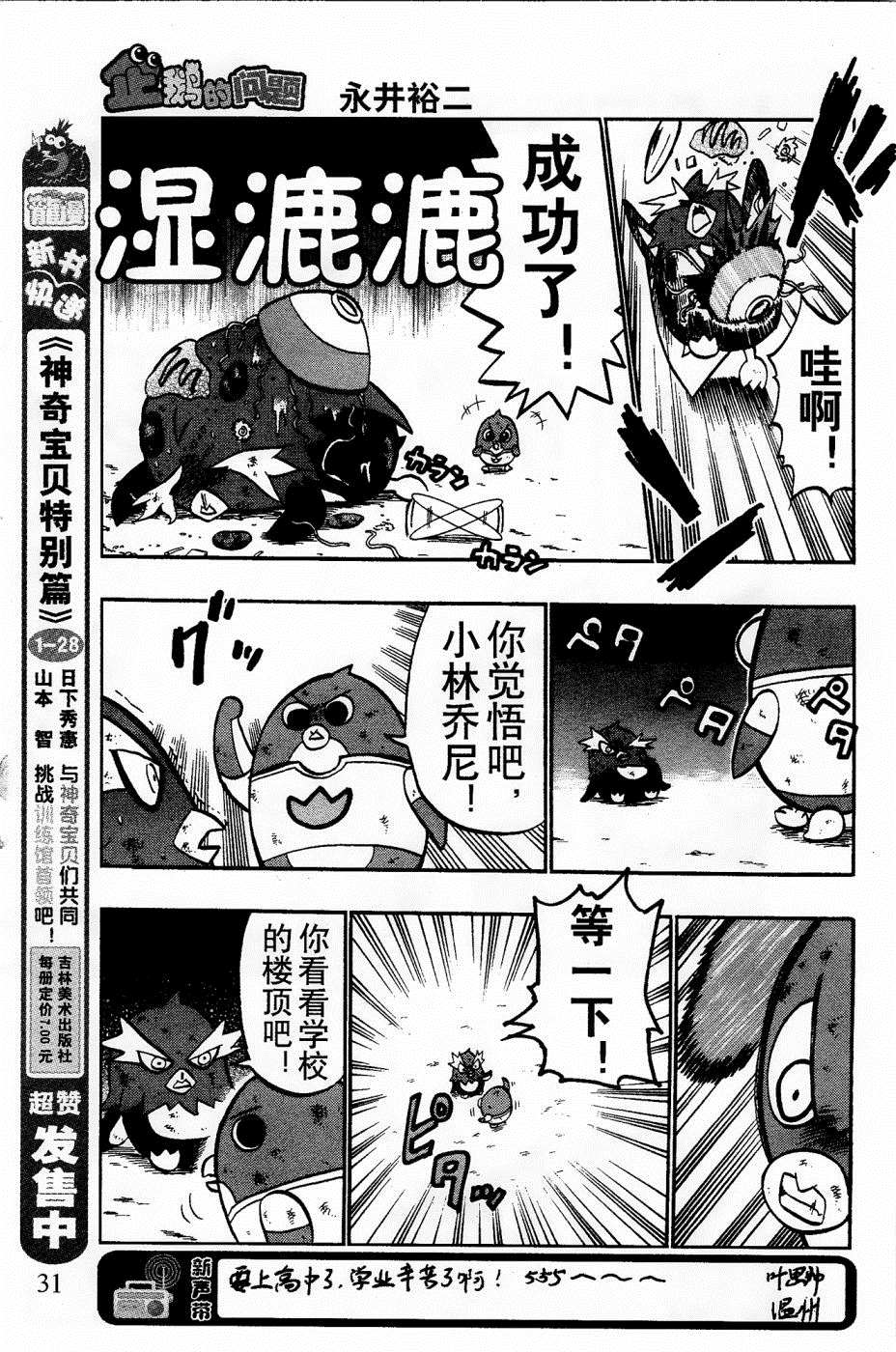 《企鹅的问题》漫画最新章节第16话免费下拉式在线观看章节第【30】张图片