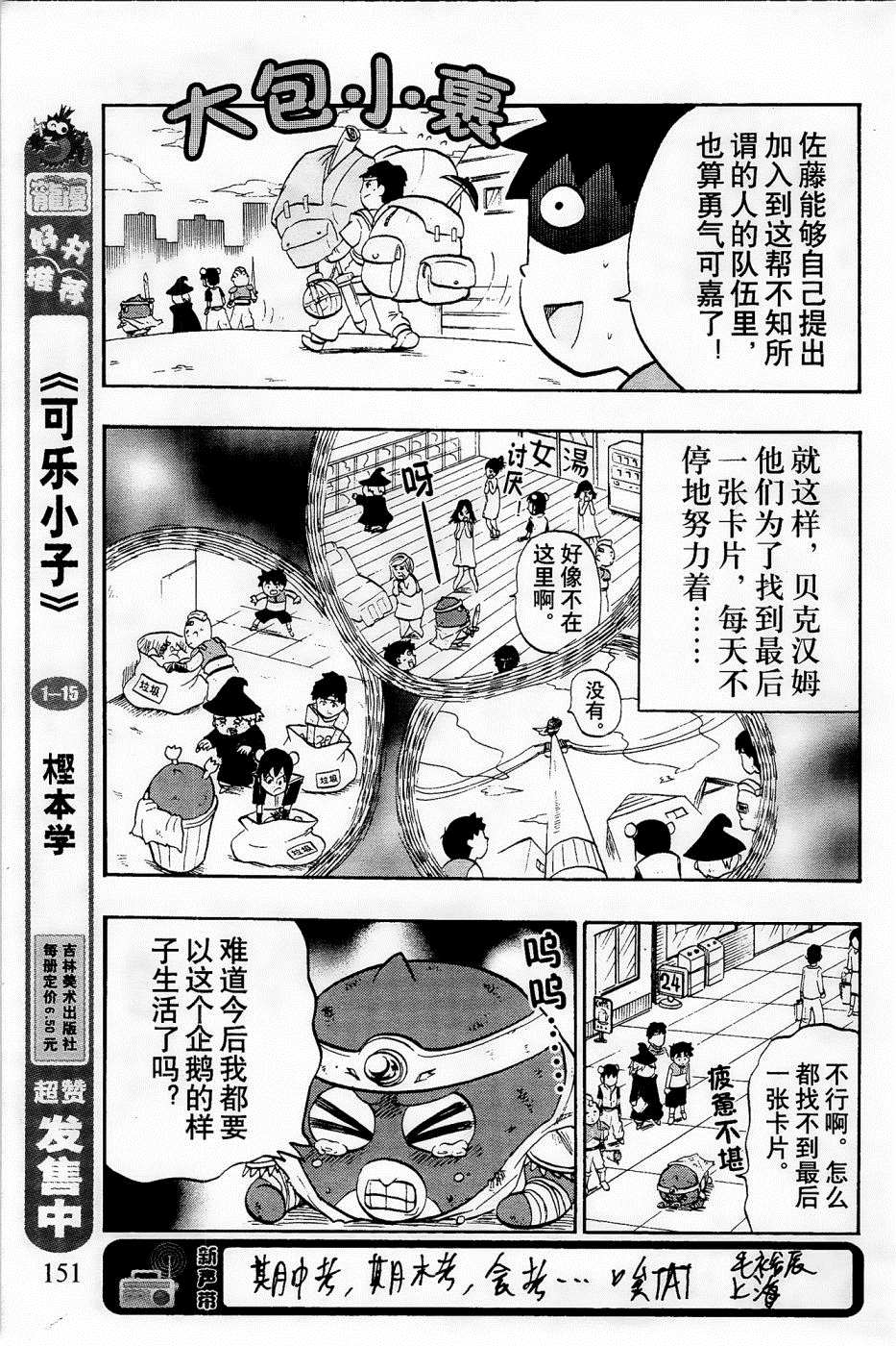 《企鹅的问题》漫画最新章节第30话免费下拉式在线观看章节第【11】张图片