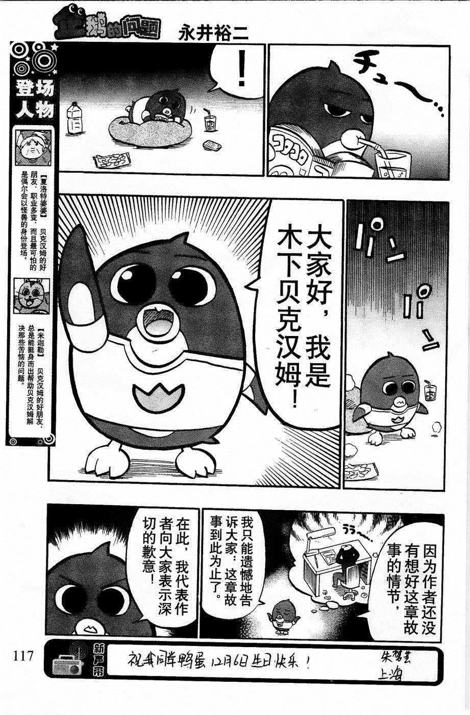 《企鹅的问题》漫画最新章节第17话免费下拉式在线观看章节第【3】张图片