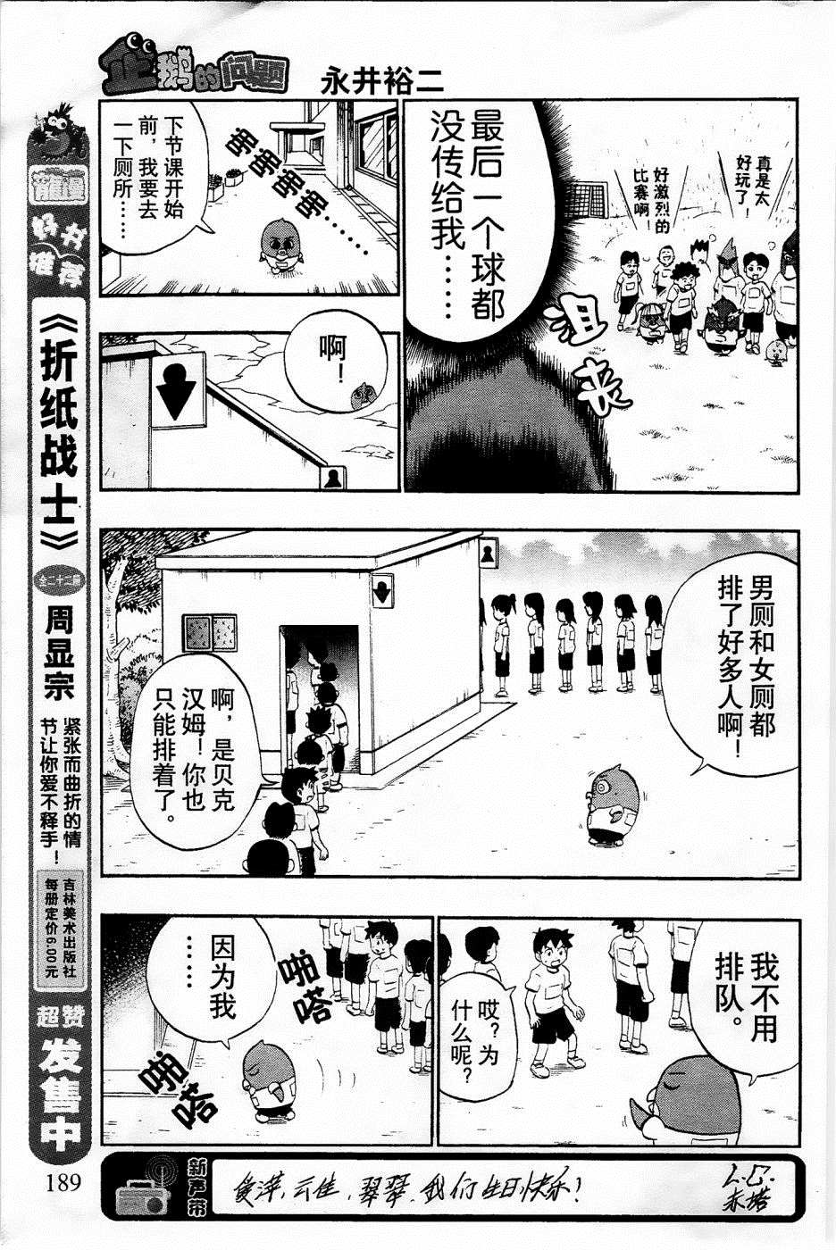 《企鹅的问题》漫画最新章节第26话免费下拉式在线观看章节第【16】张图片