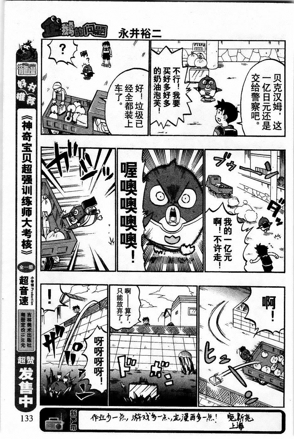 《企鹅的问题》漫画最新章节第10话免费下拉式在线观看章节第【13】张图片