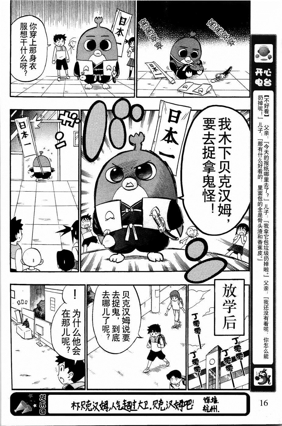 《企鹅的问题》漫画最新章节第5话免费下拉式在线观看章节第【6】张图片