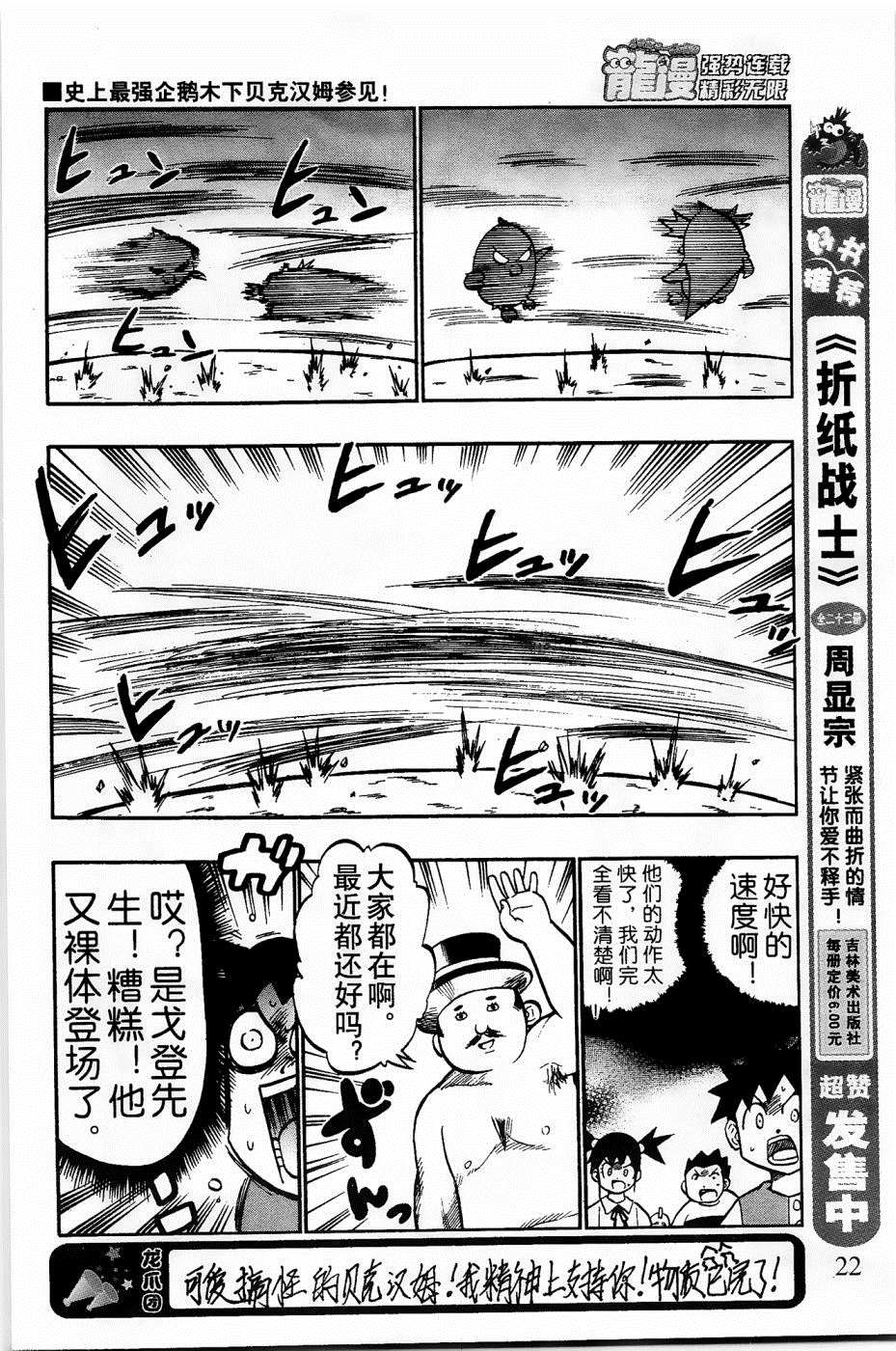 《企鹅的问题》漫画最新章节第16话免费下拉式在线观看章节第【21】张图片