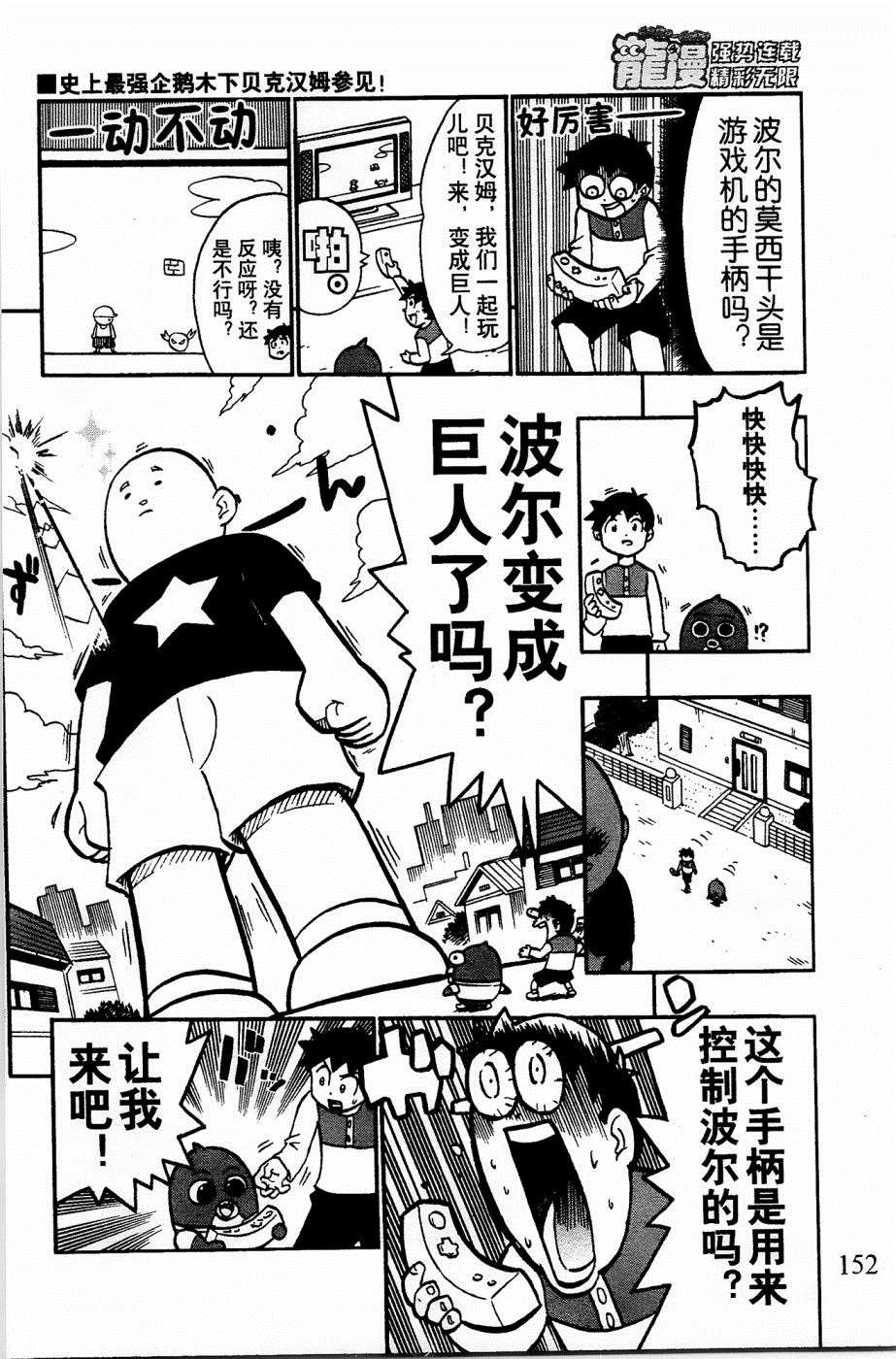 《企鹅的问题》漫画最新章节第17话免费下拉式在线观看章节第【38】张图片