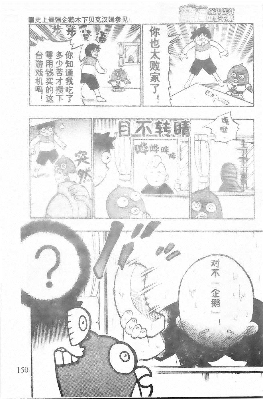 《企鹅的问题》漫画最新章节第17话免费下拉式在线观看章节第【36】张图片