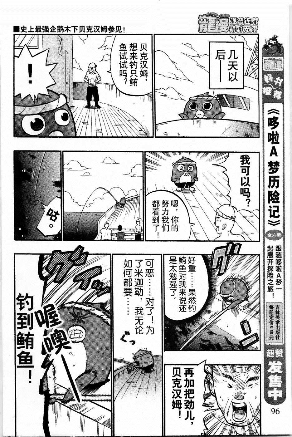 《企鹅的问题》漫画最新章节第9话免费下拉式在线观看章节第【16】张图片