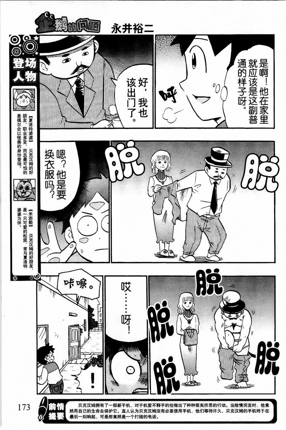 《企鹅的问题》漫画最新章节第21话免费下拉式在线观看章节第【3】张图片