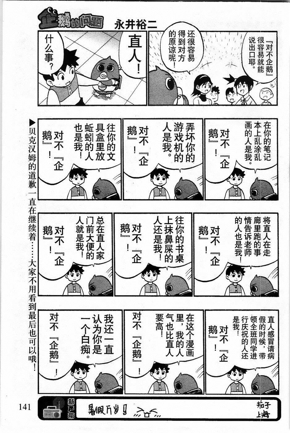 《企鹅的问题》漫画最新章节第14话免费下拉式在线观看章节第【7】张图片