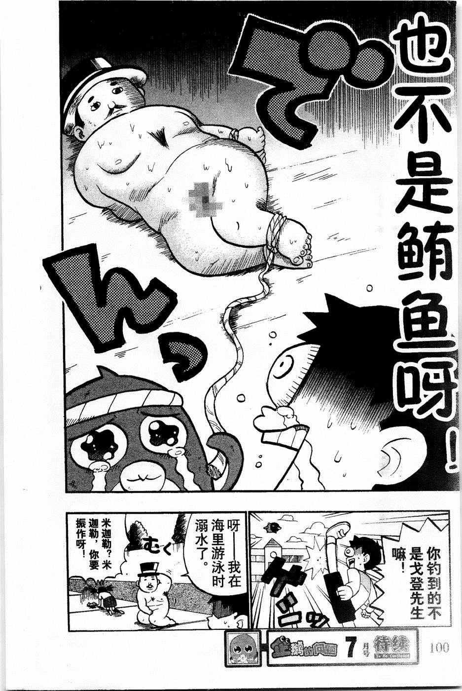 《企鹅的问题》漫画最新章节第9话免费下拉式在线观看章节第【20】张图片