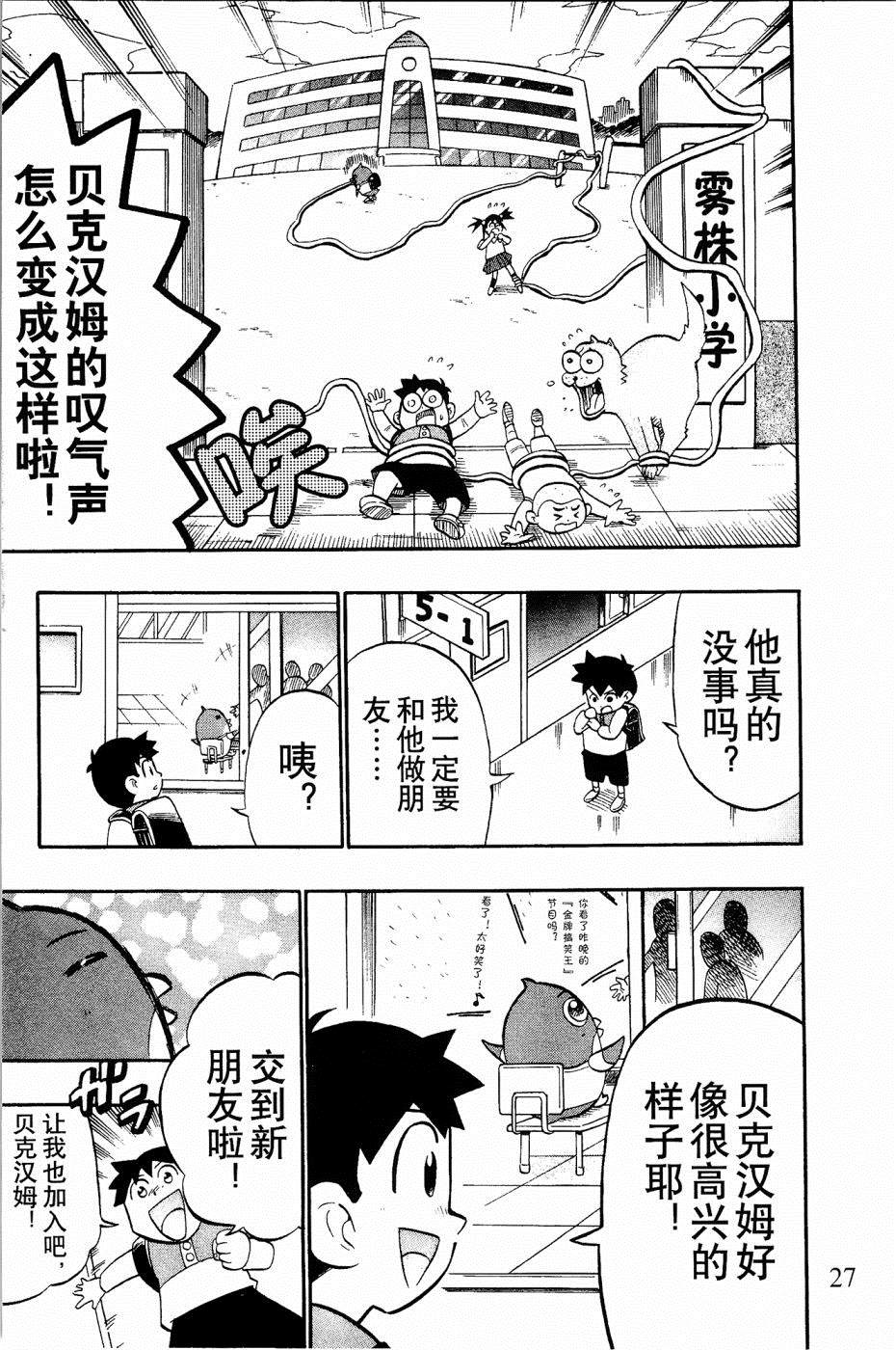 《企鹅的问题》漫画最新章节第2话免费下拉式在线观看章节第【3】张图片