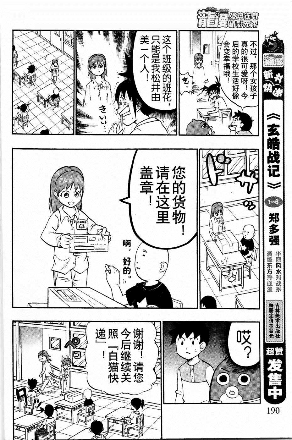 《企鹅的问题》漫画最新章节第33话免费下拉式在线观看章节第【17】张图片