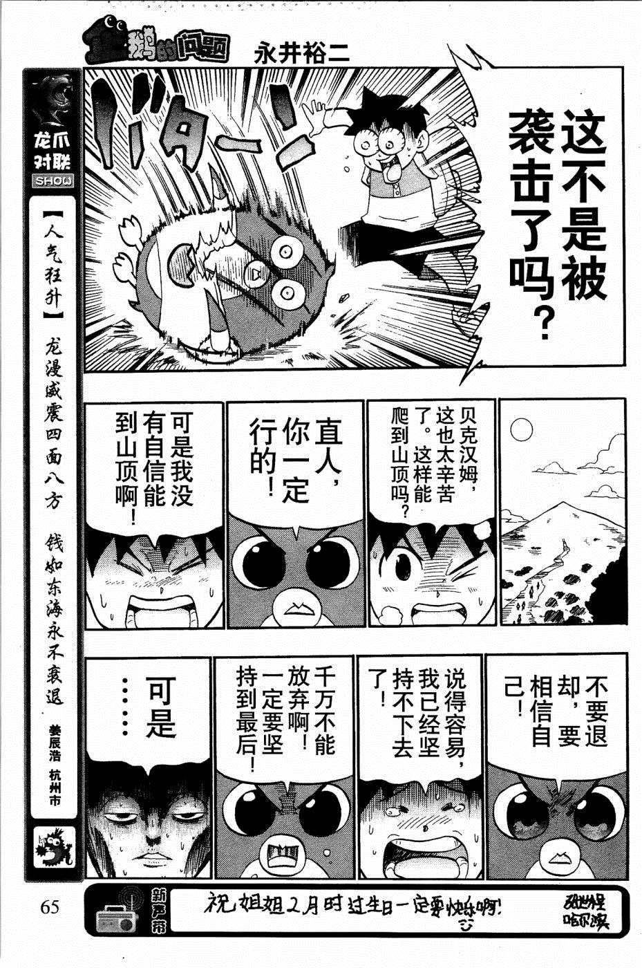 《企鹅的问题》漫画最新章节第4话免费下拉式在线观看章节第【13】张图片