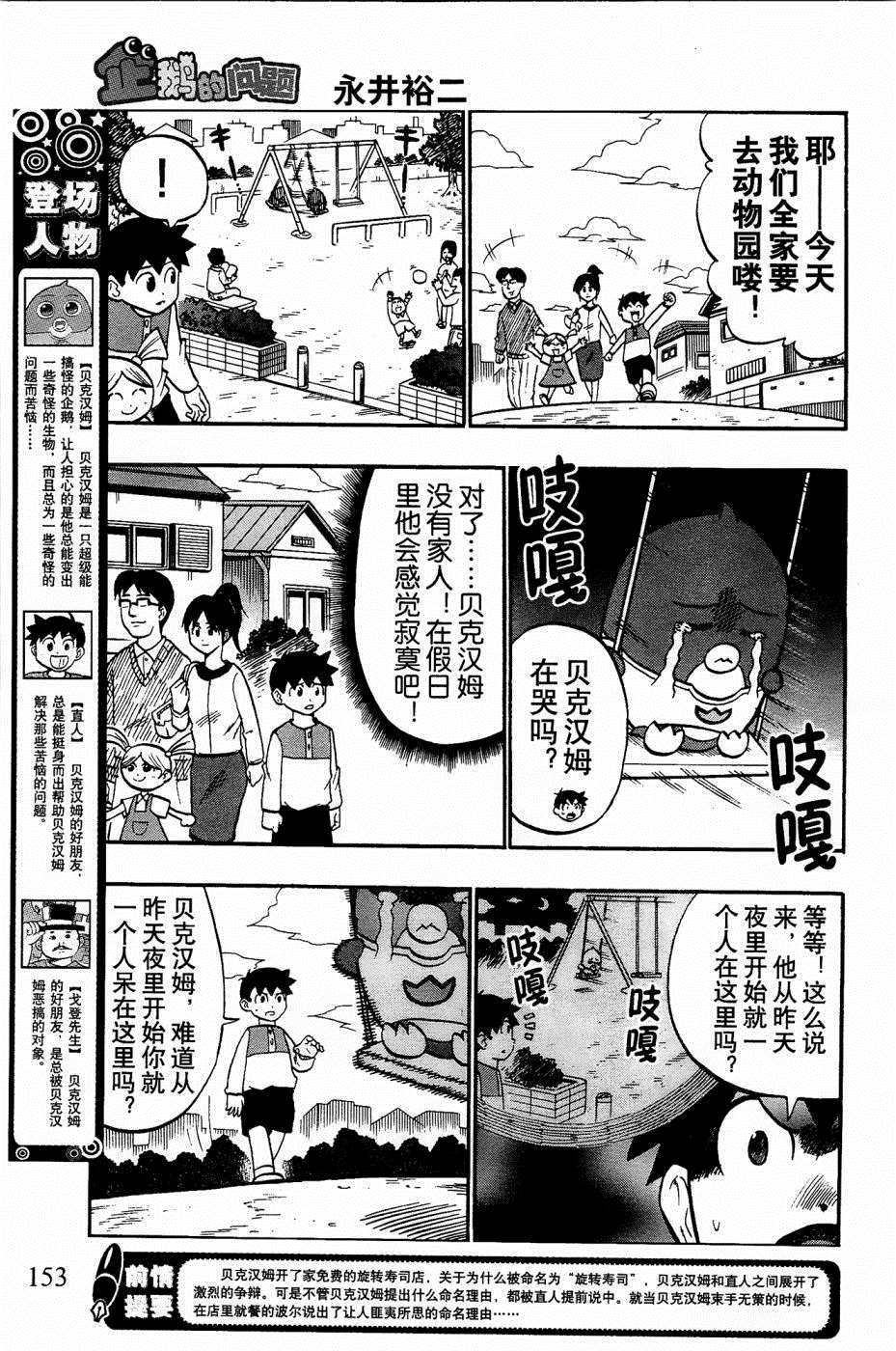 《企鹅的问题》漫画最新章节第23话免费下拉式在线观看章节第【2】张图片