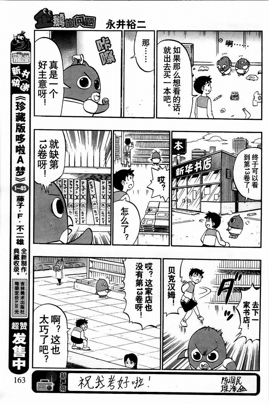 《企鹅的问题》漫画最新章节第24话免费下拉式在线观看章节第【8】张图片